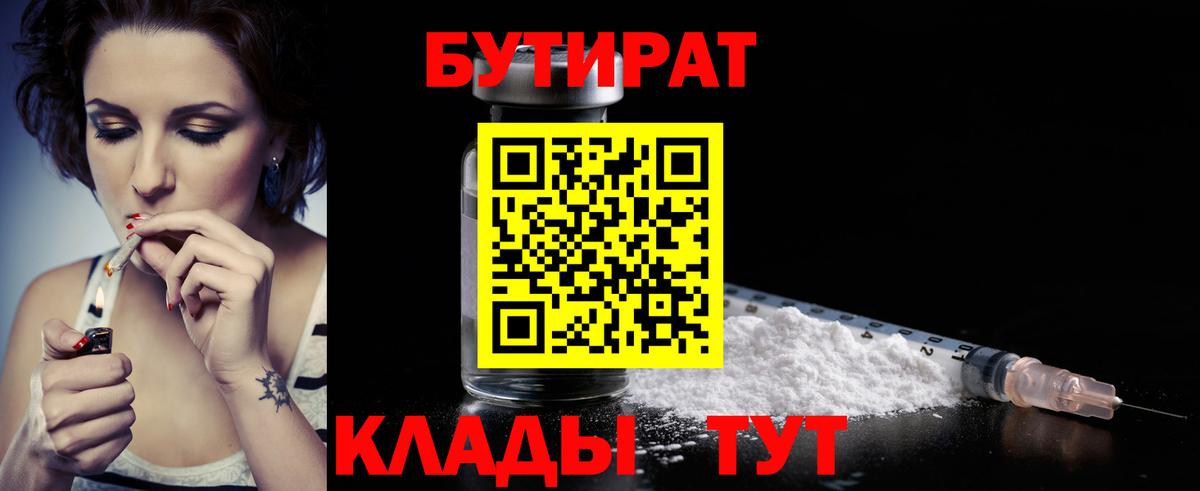 БУТИРАТ 1.4BDO Луховицы