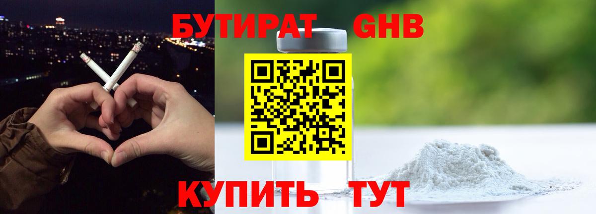 БУТИРАТ  Бутират буратино  Вход с VPN  Луховицы 