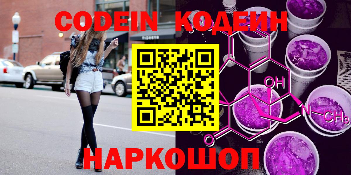 Кодеин напиток Lean (лин) Луховицы