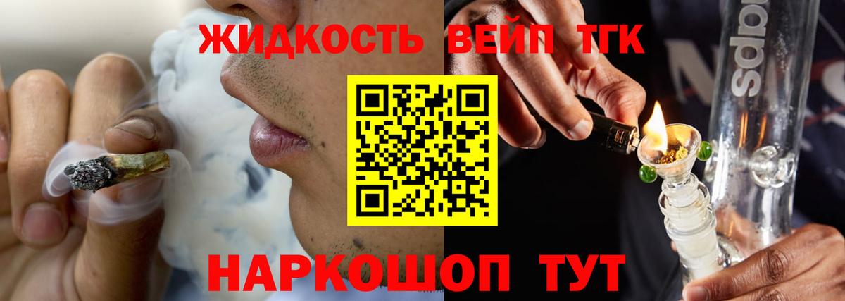 ТГК жижа Луховицы